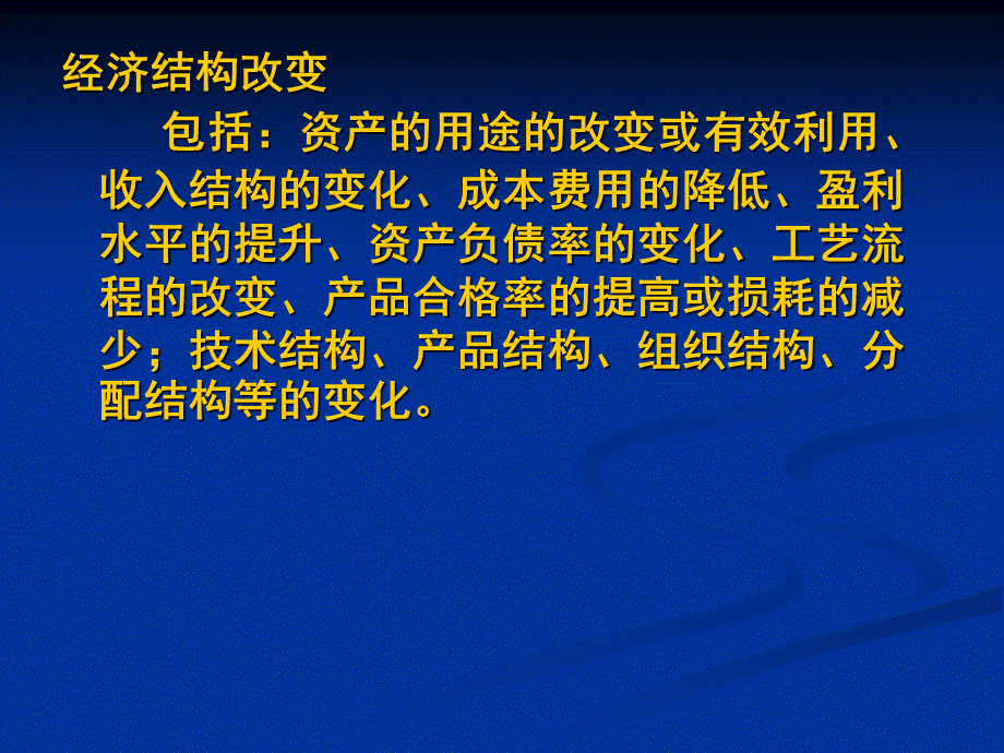 企业重组并购的税务安排与会计处理-黄德汉老师优质PPT.ppt_第3页