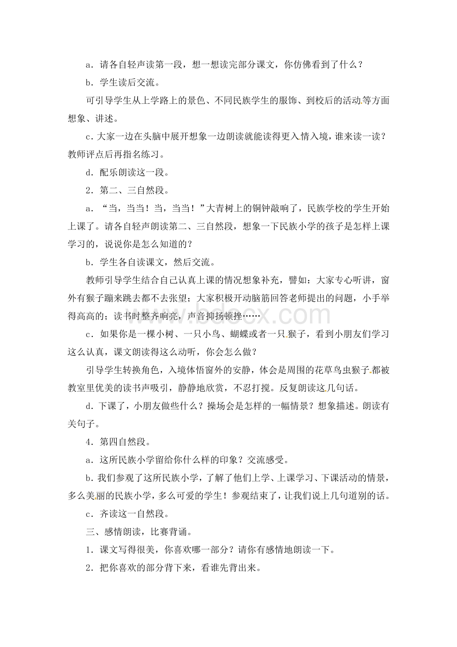 最新1.部编版三年级上册语文全册教案教学设计.docx_第3页