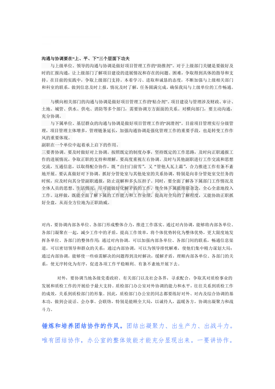 副职在一个单位中起着承上启下的作用Word格式文档下载.doc