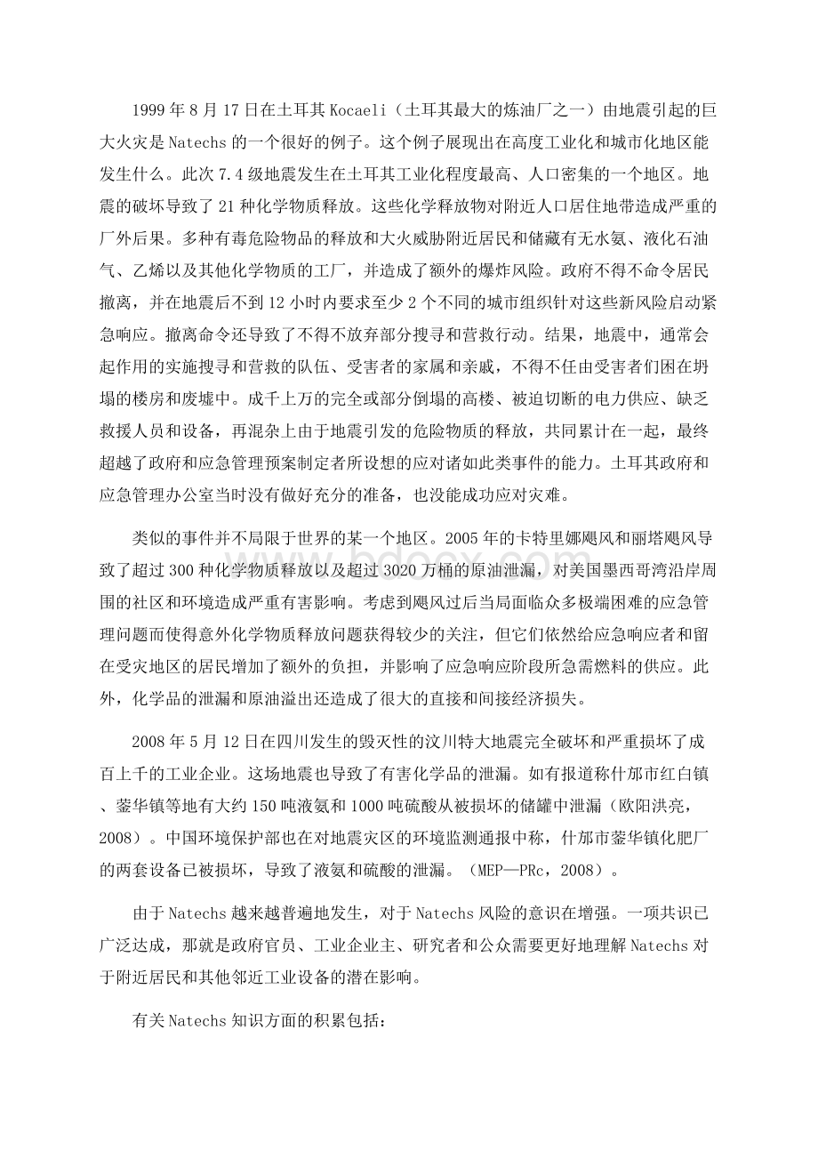 Natech自然灾害的次生隐患Word文件下载.docx_第2页