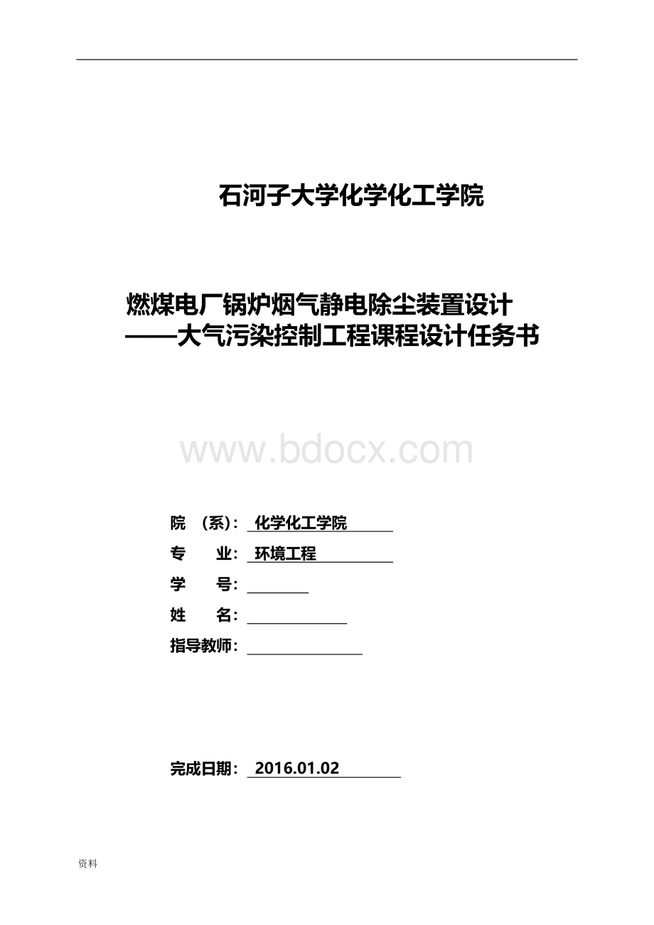 燃煤电厂锅炉烟气静电除尘装置设计.doc