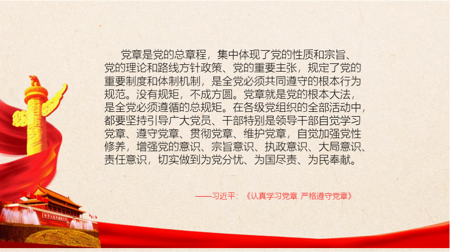 学习十九大新党章做合格党员专题党课xPPT课件下载推荐.pptx_第1页