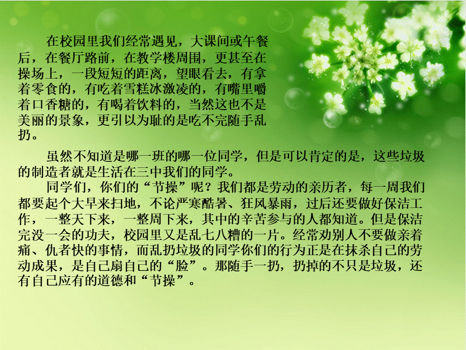 校园卫生主题班会.ppt_第3页