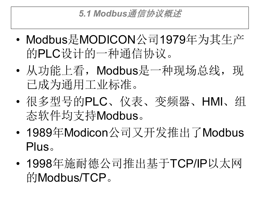 第5章Modbus通信协议PPT课件下载推荐.ppt_第2页