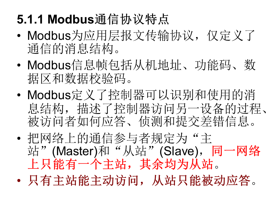 第5章Modbus通信协议.ppt_第3页