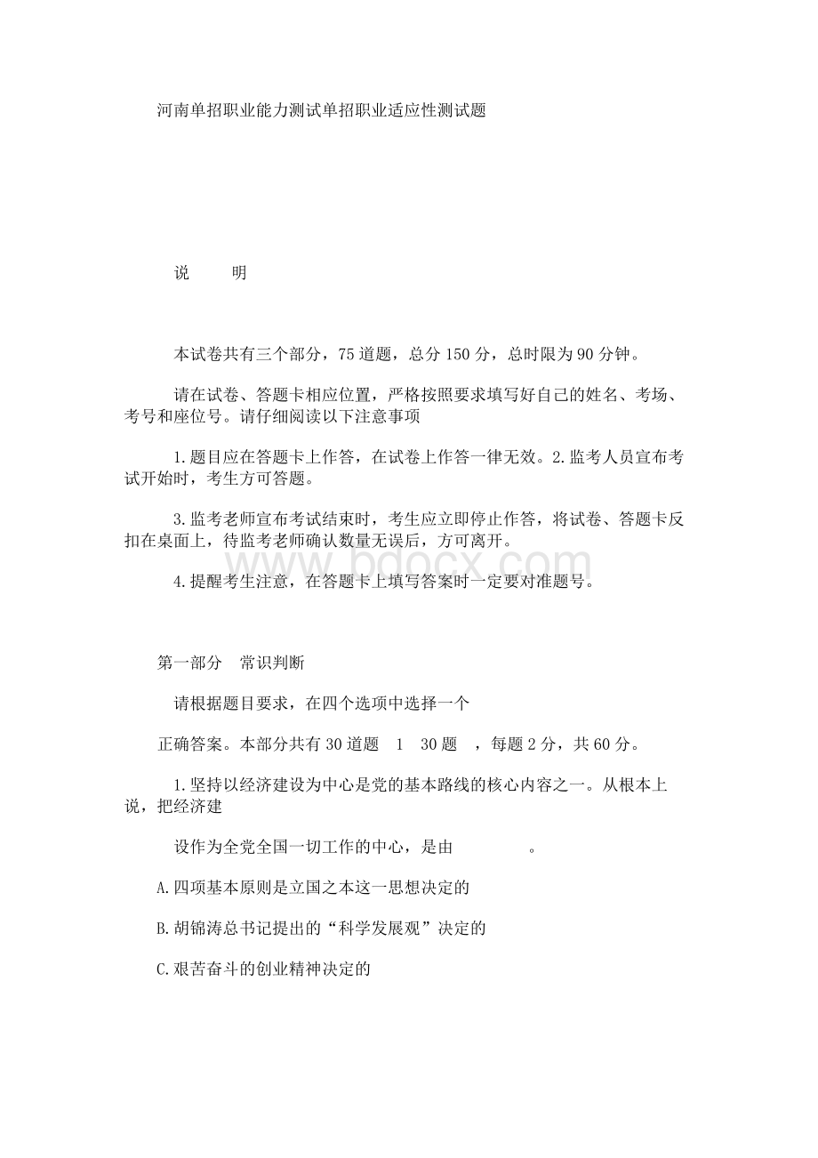 河南单招职业能力测试 单招职业适应性测试题.docx