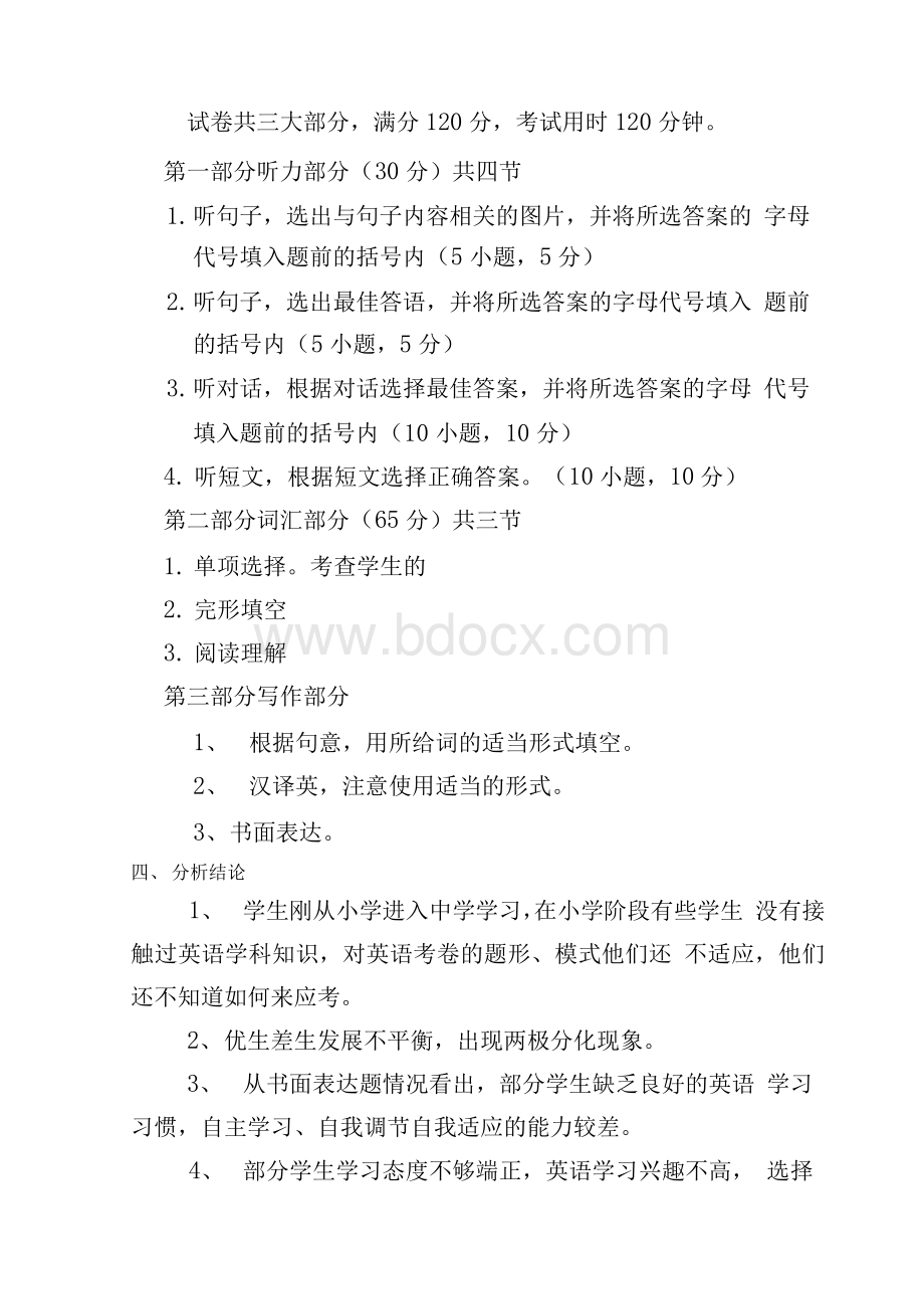 初中七年级英语期中考试质量分析.docx_第2页