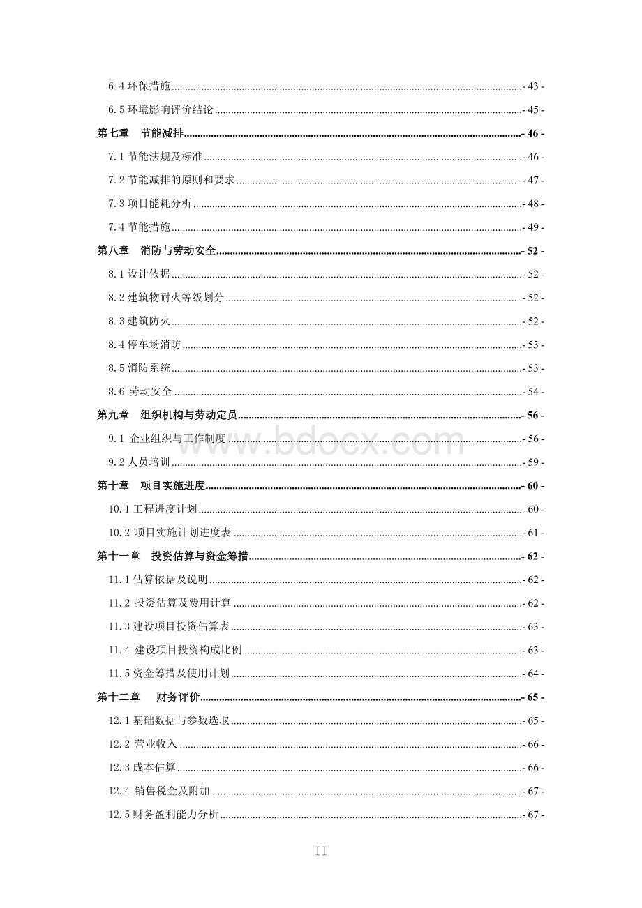 机动车环保检测站建设项目可行性研究报告Word文档下载推荐.doc_第2页