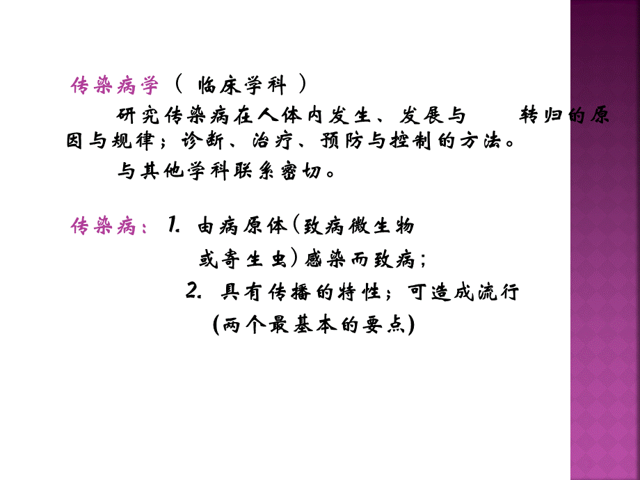 传染病护理学总论课件.ppt_第2页