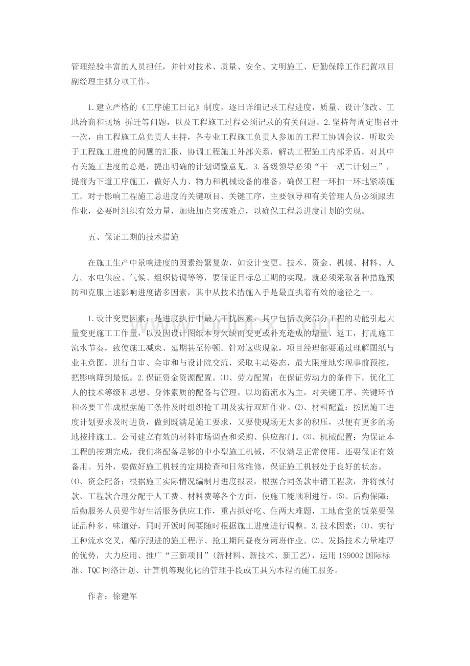 建筑工程进度控制措施Word格式文档下载.docx_第2页