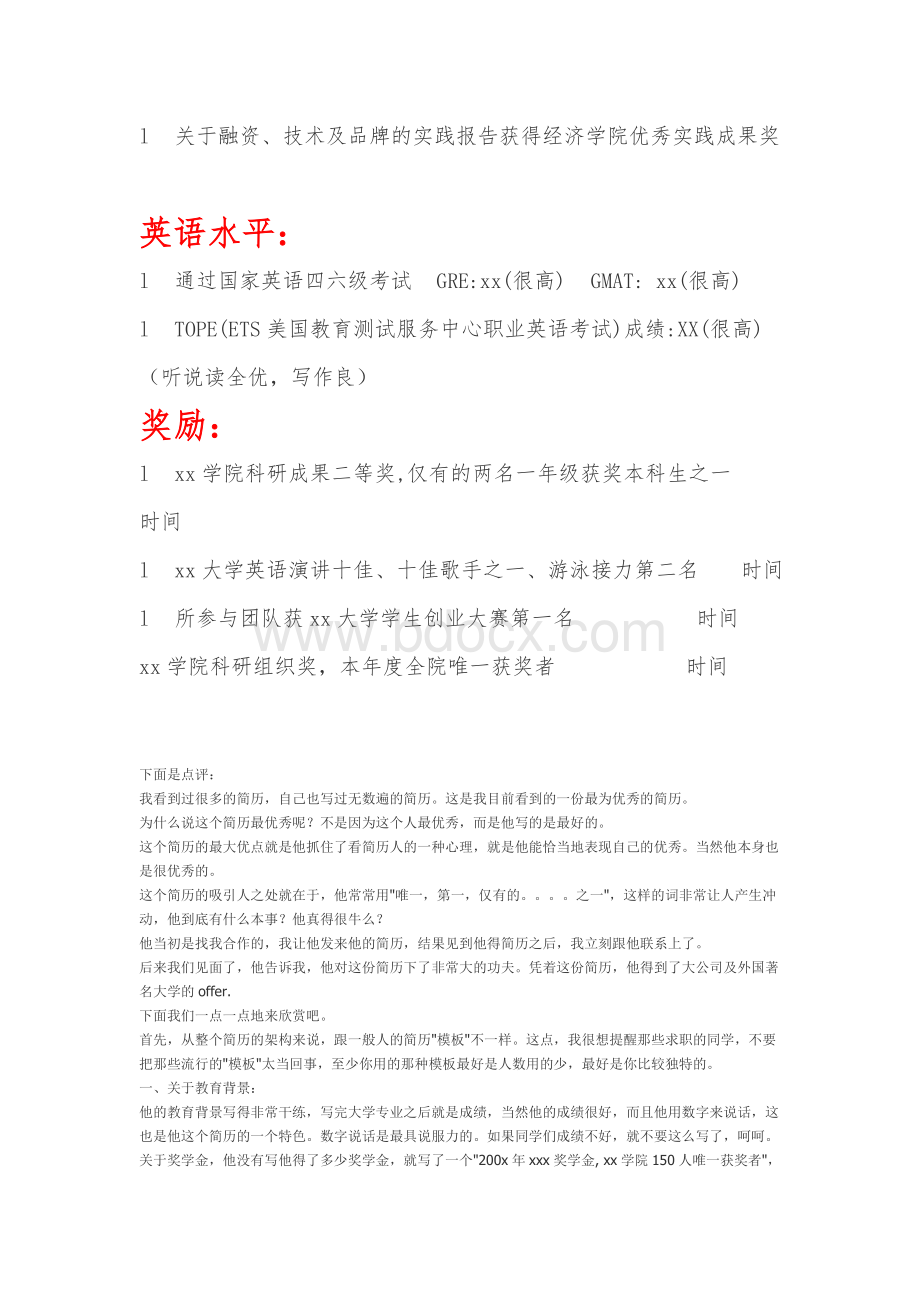 一份优秀简历的赏析(建议大家看看).doc_第3页