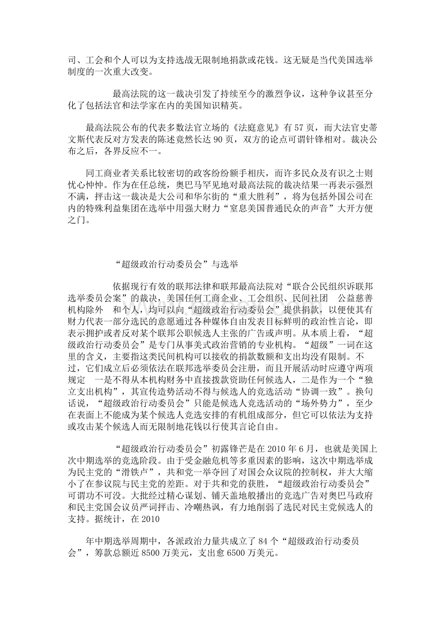 政治行动委员会【“超级政治行动委员会”现象观察】Word下载.docx_第2页