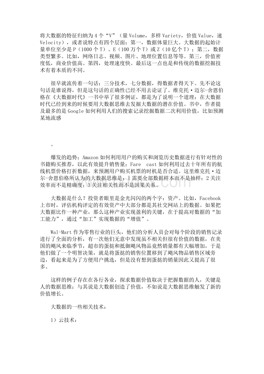 对于大数据的认识和理解Word格式文档下载.docx_第2页