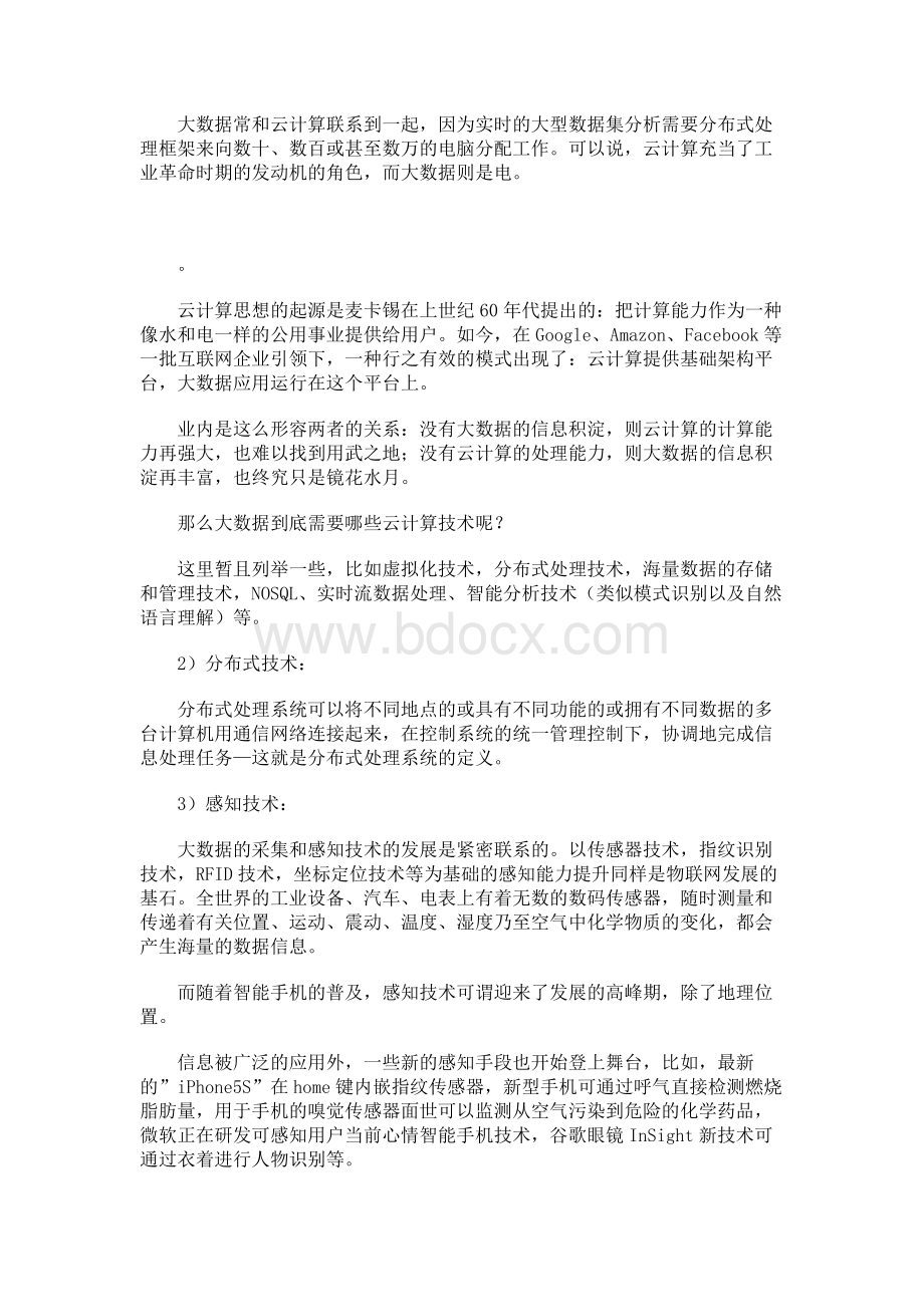 对于大数据的认识和理解Word格式文档下载.docx_第3页