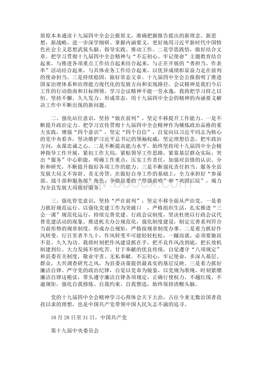 学习贯彻十九届四中全会心得体会4篇Word文档下载推荐.docx_第2页