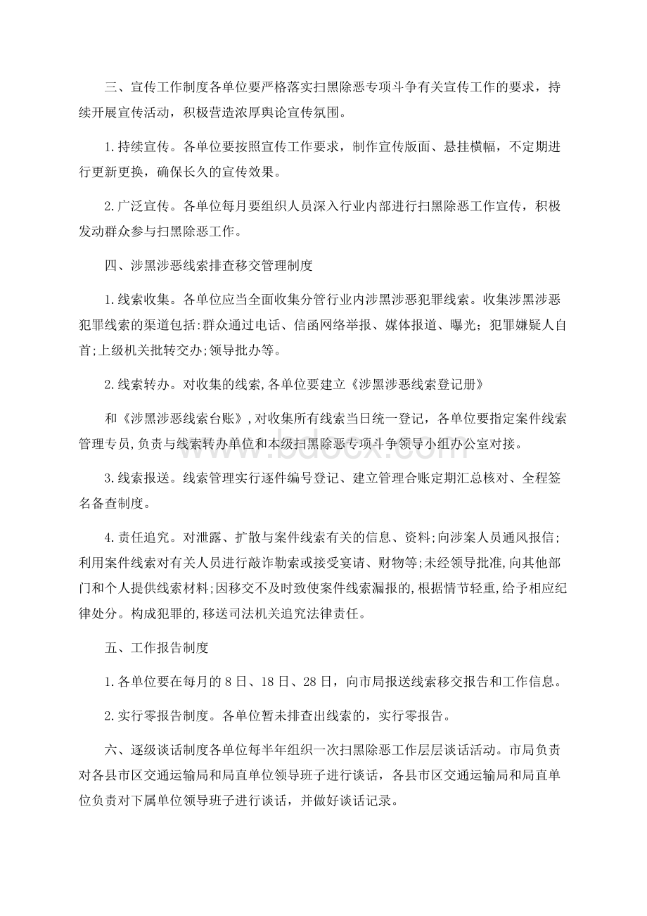 关于建立健全扫黑除恶长效工作机制的实施方案文档格式.docx_第2页