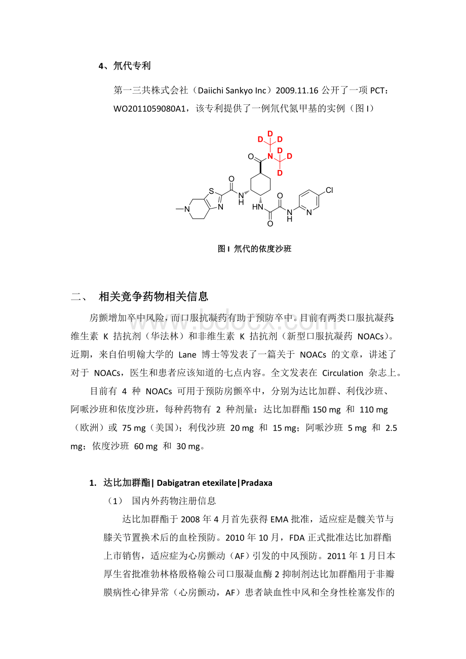 依度沙班调研报告.doc_第2页