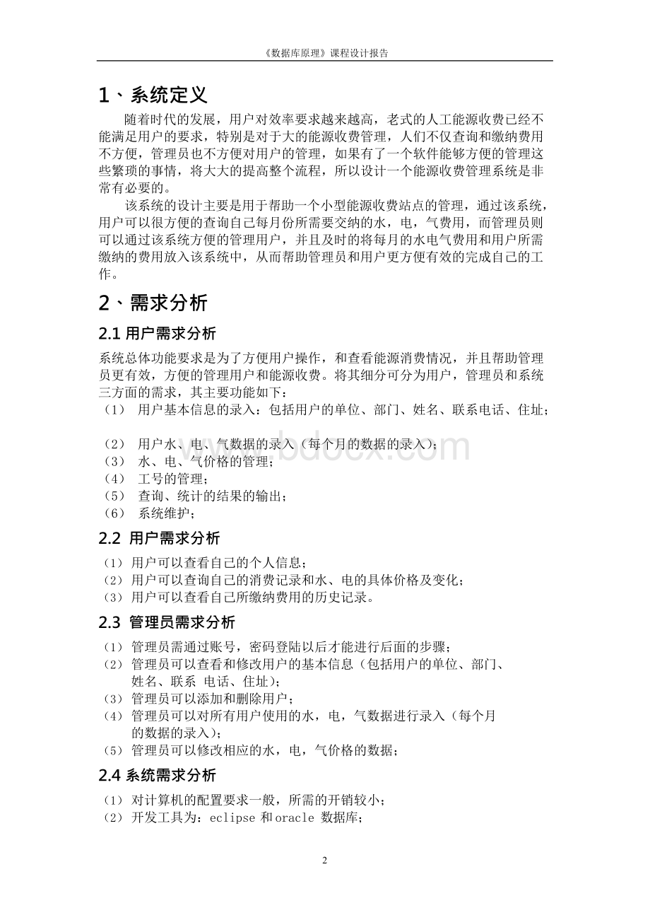 数据库能源管理收费系统.docx_第2页