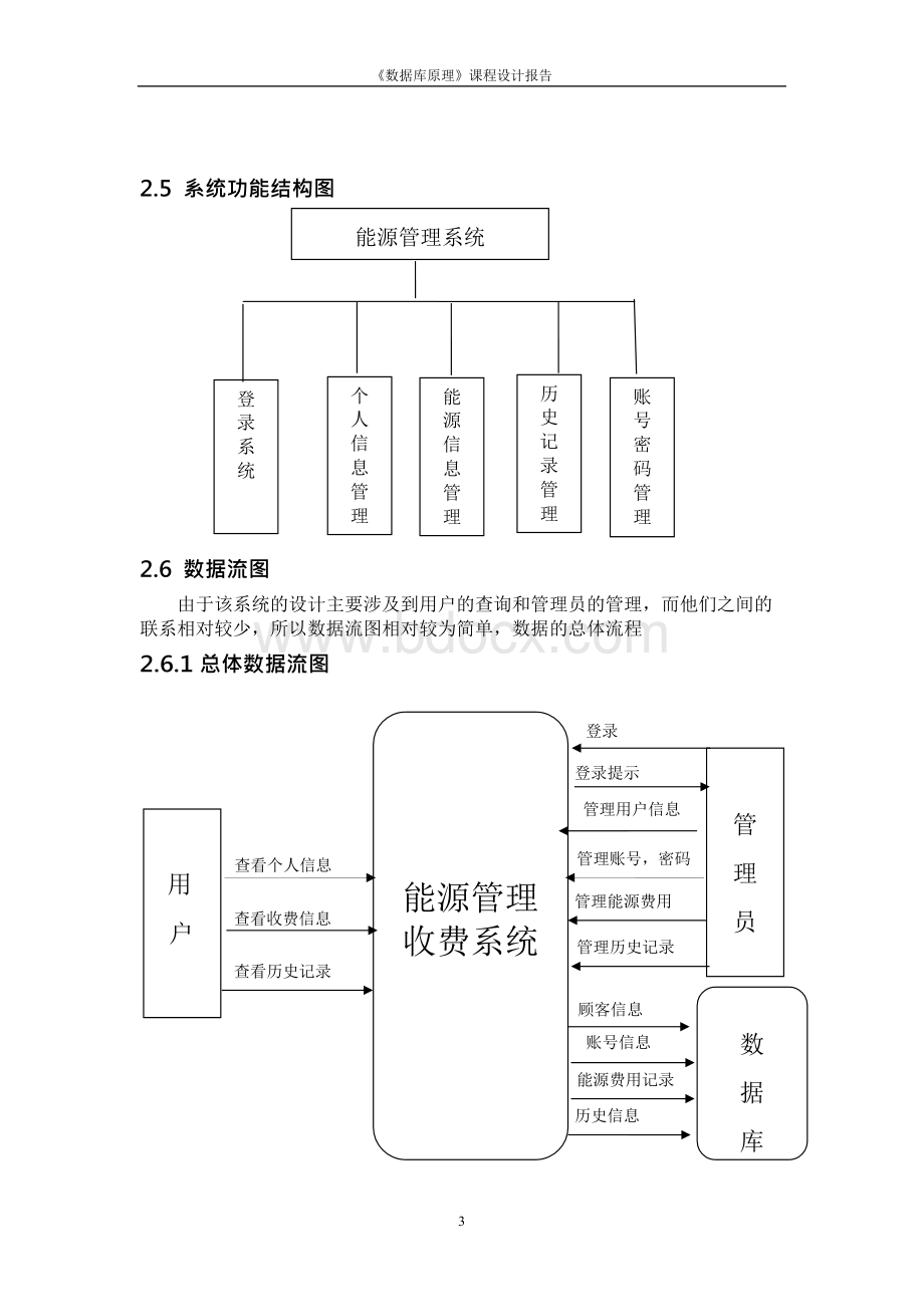 数据库能源管理收费系统.docx_第3页