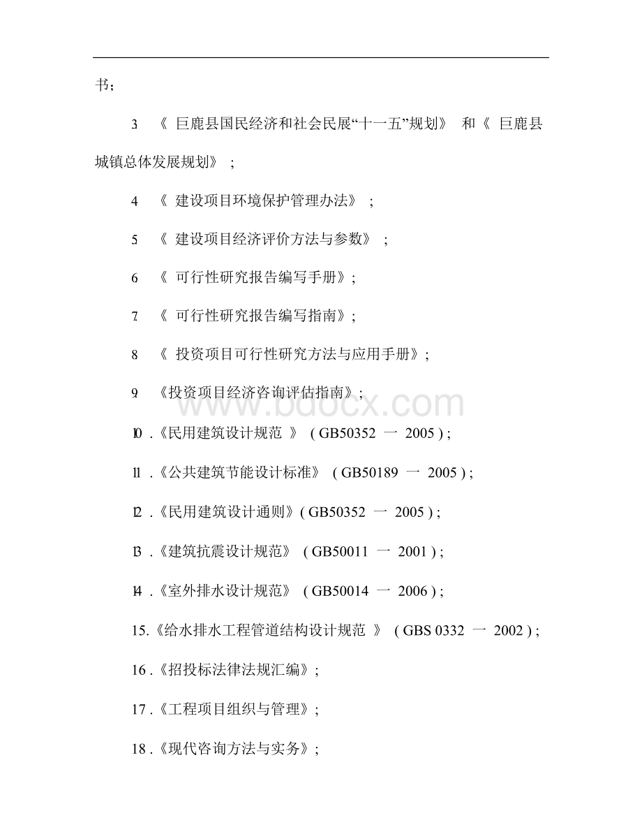 社区居委会服务中心建设项目可行性研究报告(word文档)Word文件下载.docx_第3页