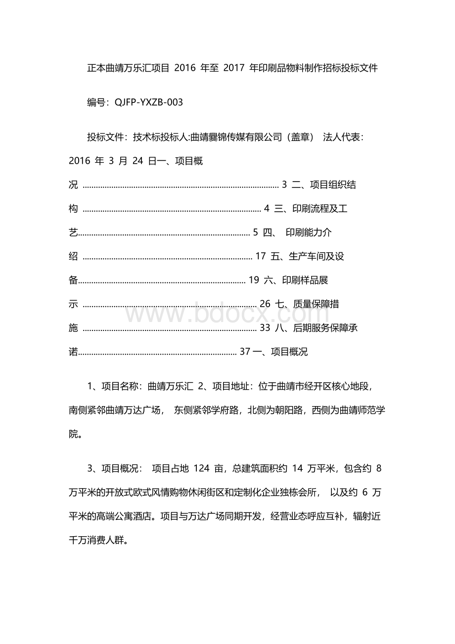 印刷投标服务方案 印刷投标方案 印刷厂投标书服务方案.docx