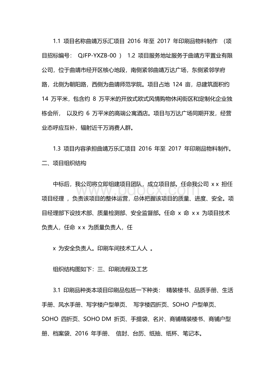 印刷投标服务方案 印刷投标方案 印刷厂投标书服务方案Word下载.docx_第2页