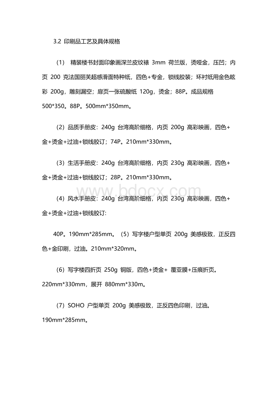 印刷投标服务方案 印刷投标方案 印刷厂投标书服务方案Word下载.docx_第3页