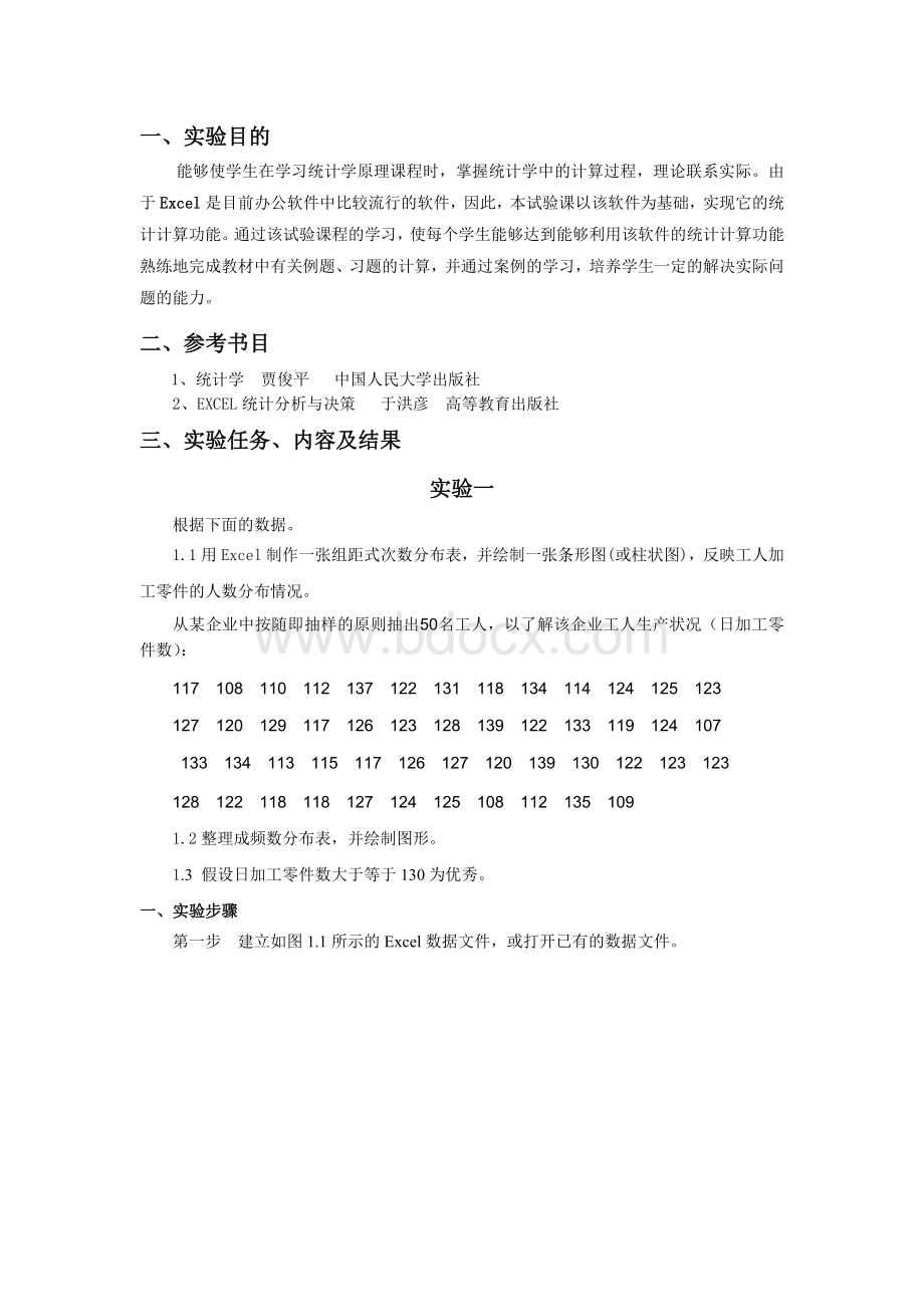 统计学报告word版Word格式.docx_第2页