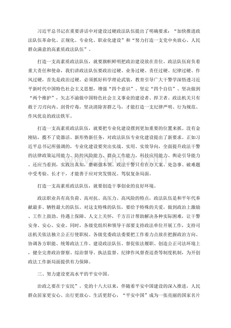 学习习近平总书记在中央政法工作会议上重要讲话精神心得体会Word文档下载推荐.docx_第2页