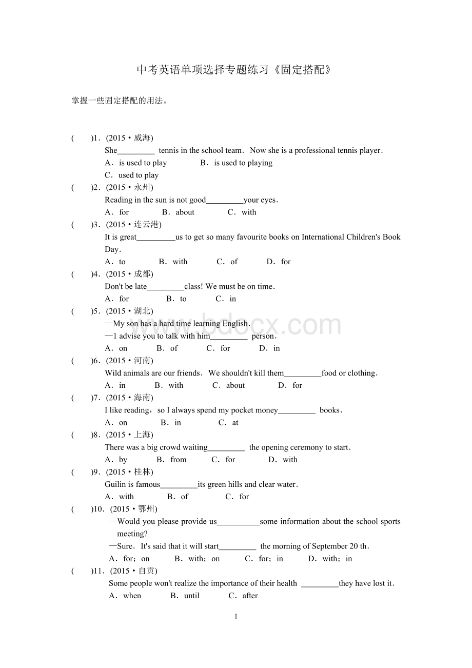 中考英语单项选择专题练习《固定搭配》附答案Word下载.doc_第1页