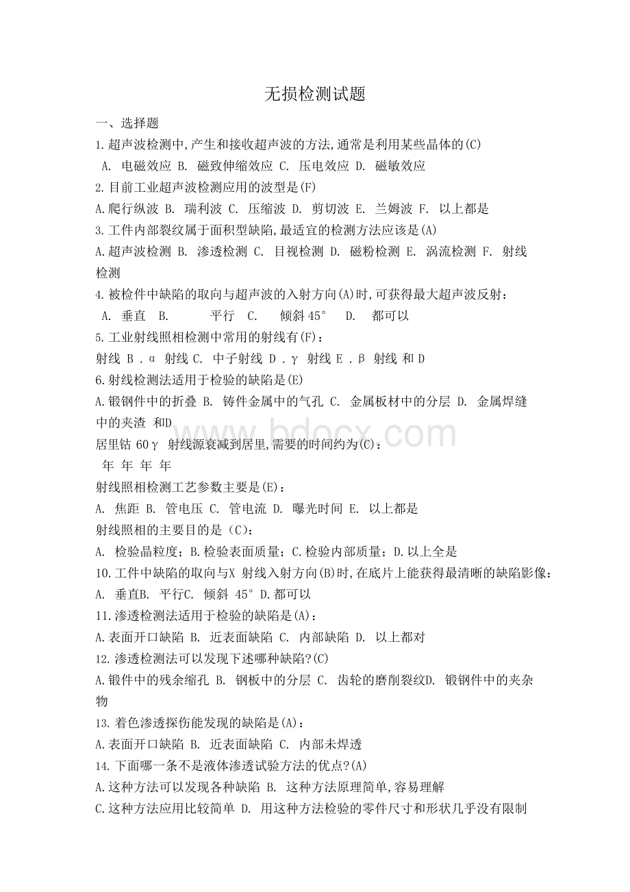 无损检测试题Word文档下载推荐.docx