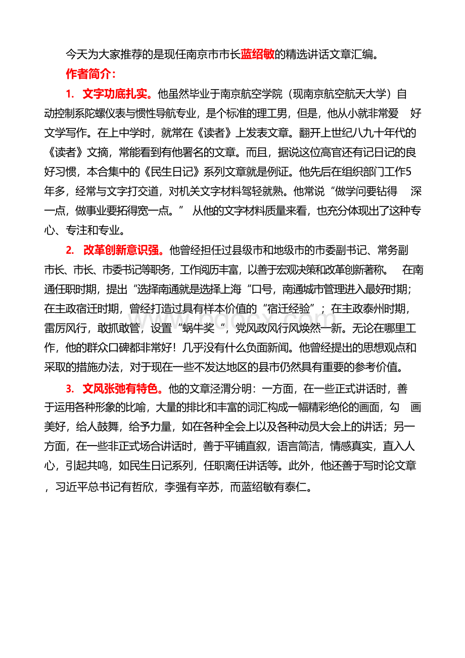 蓝绍敏精选讲话文章10篇汇编Word格式.docx_第2页