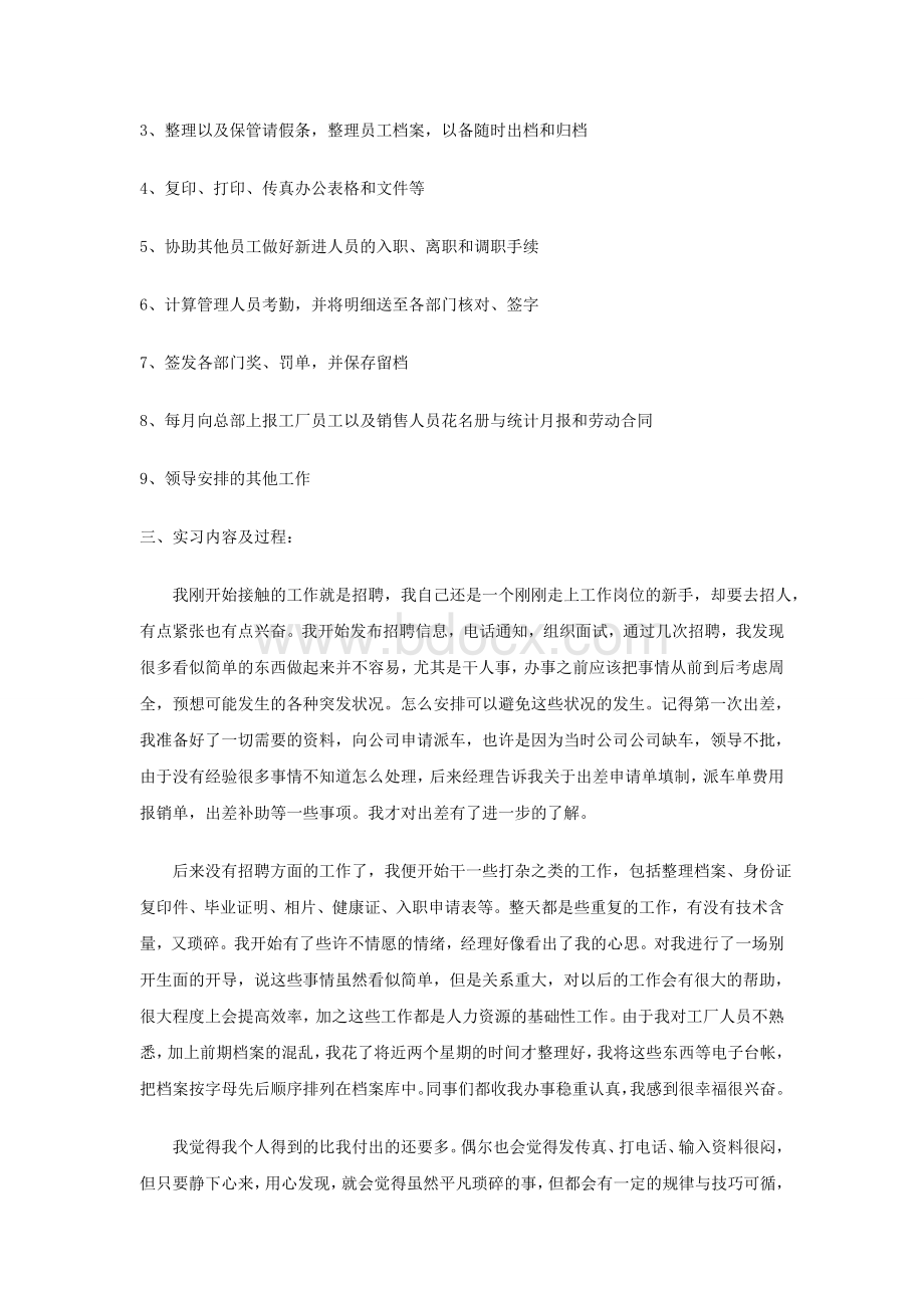 研究生实习报告Word格式文档下载.doc_第2页