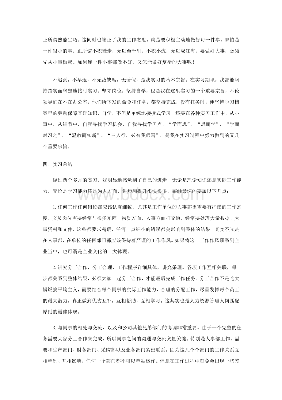 研究生实习报告Word格式文档下载.doc_第3页