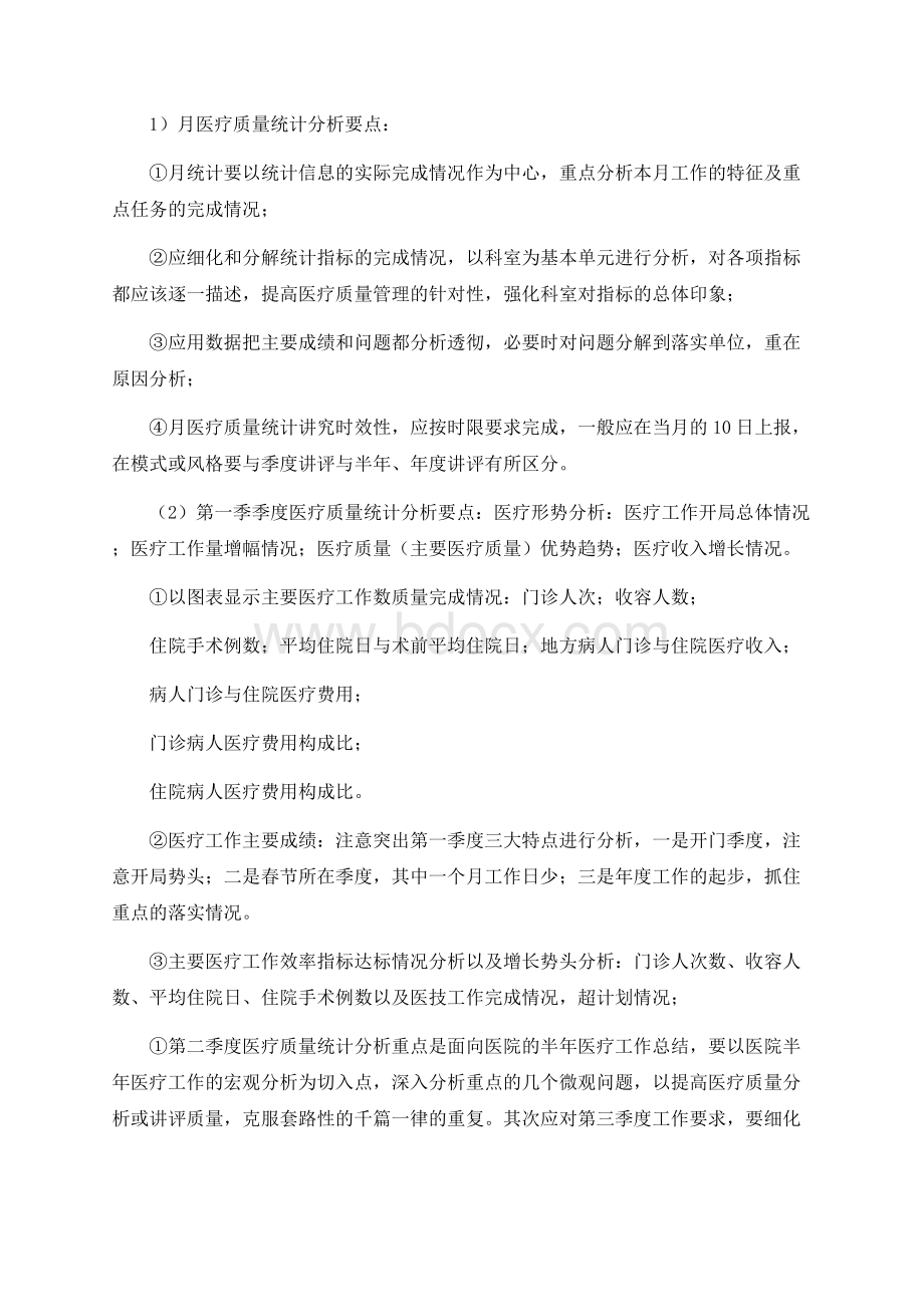 医疗工作效率分析.docx_第3页