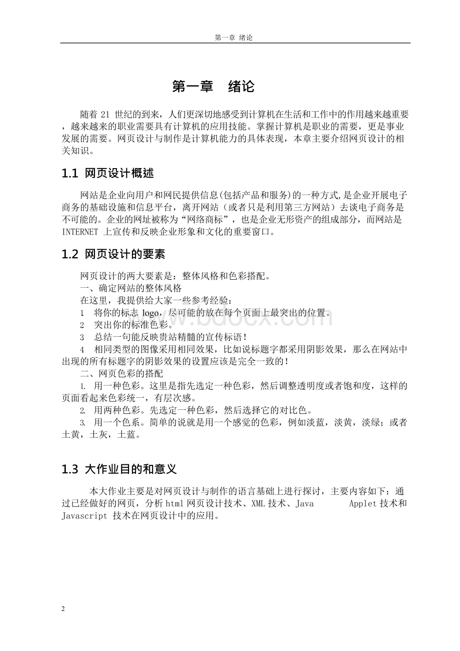 网页设计与制作-论文.docx_第2页