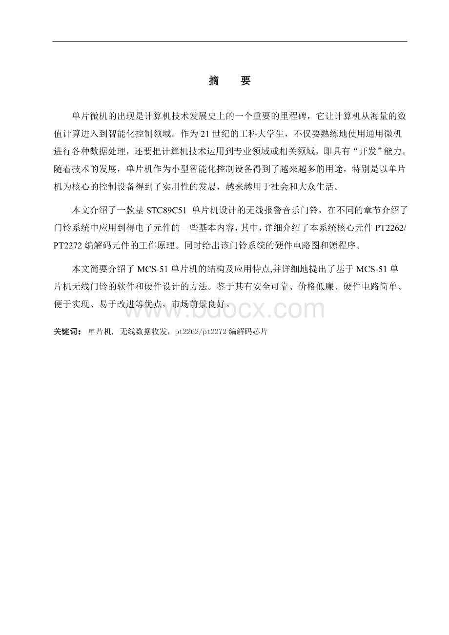 基于单片机的无线报警音乐门铃的设计Word下载.doc_第3页