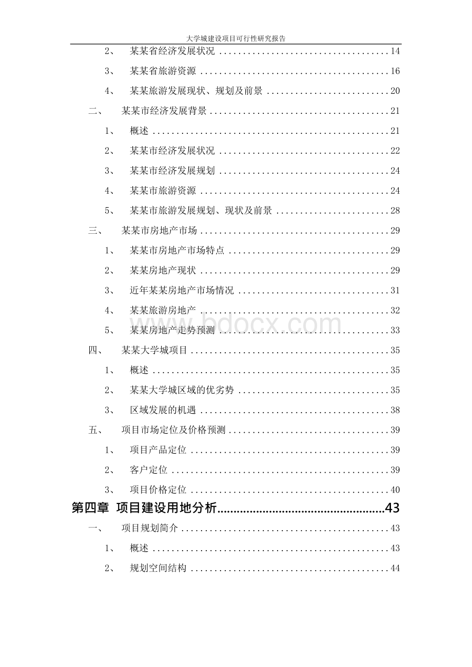 大学城建设项目可的行性研究报告Word下载.docx_第3页