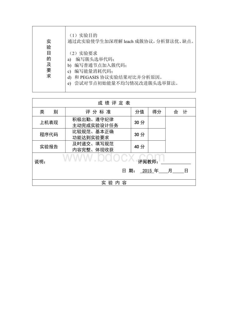 无线网络协议原理实验报告2Word下载.doc_第2页