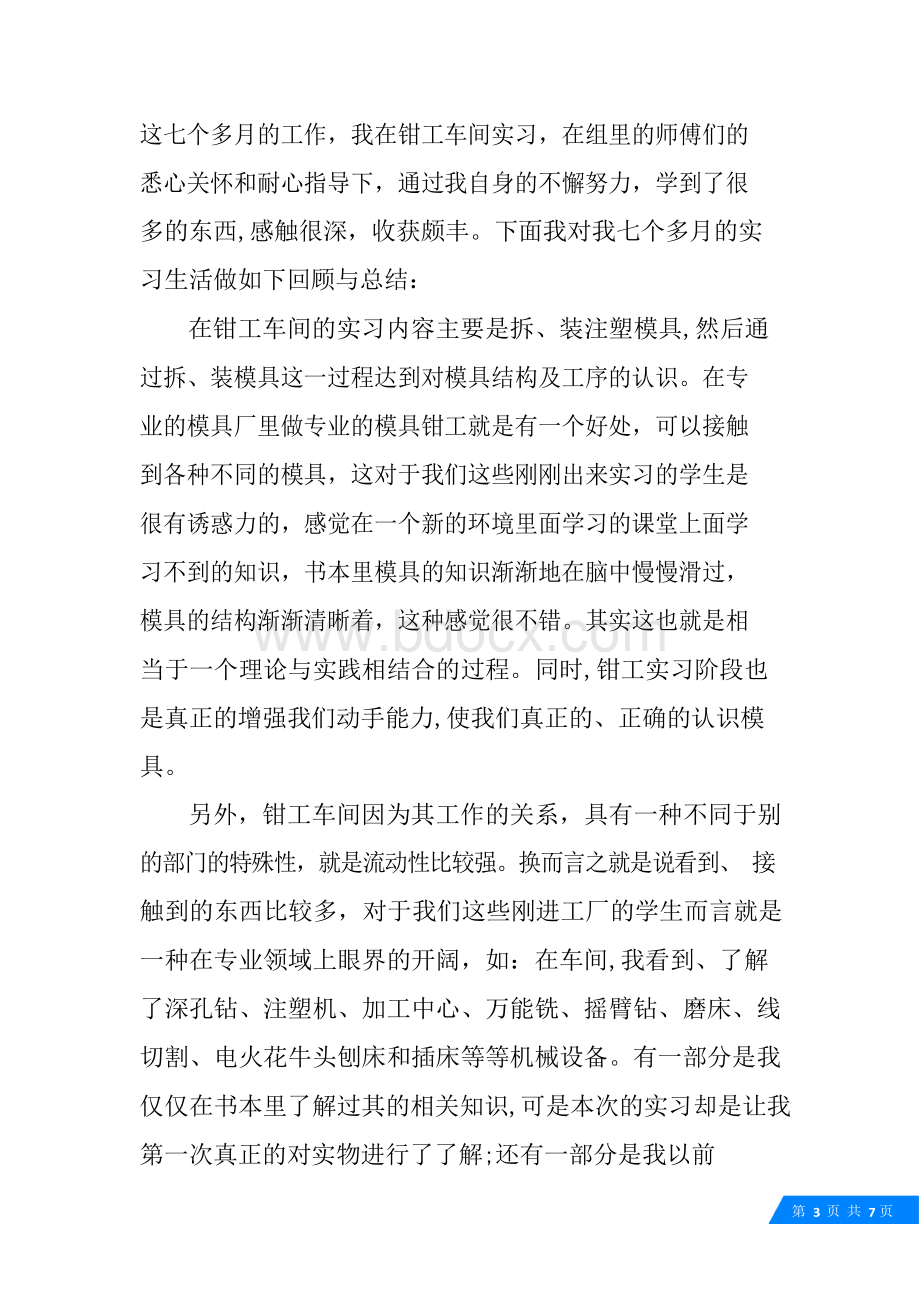 模具加工厂实习报告.docx_第3页