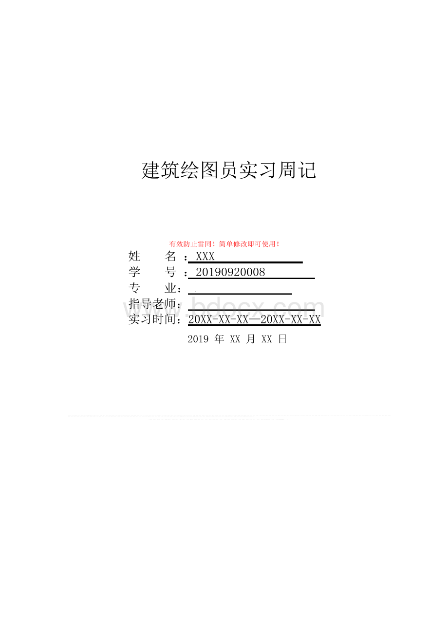 建筑绘图员实习周记Word文件下载.docx_第1页