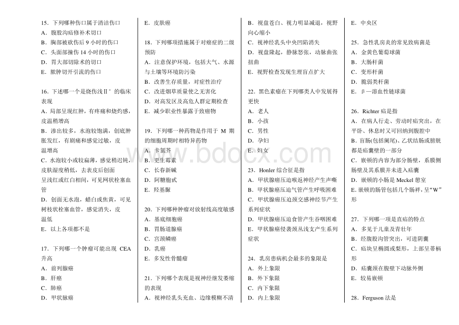 外科学考试题库及答案-非常给力版Word文件下载.doc_第2页