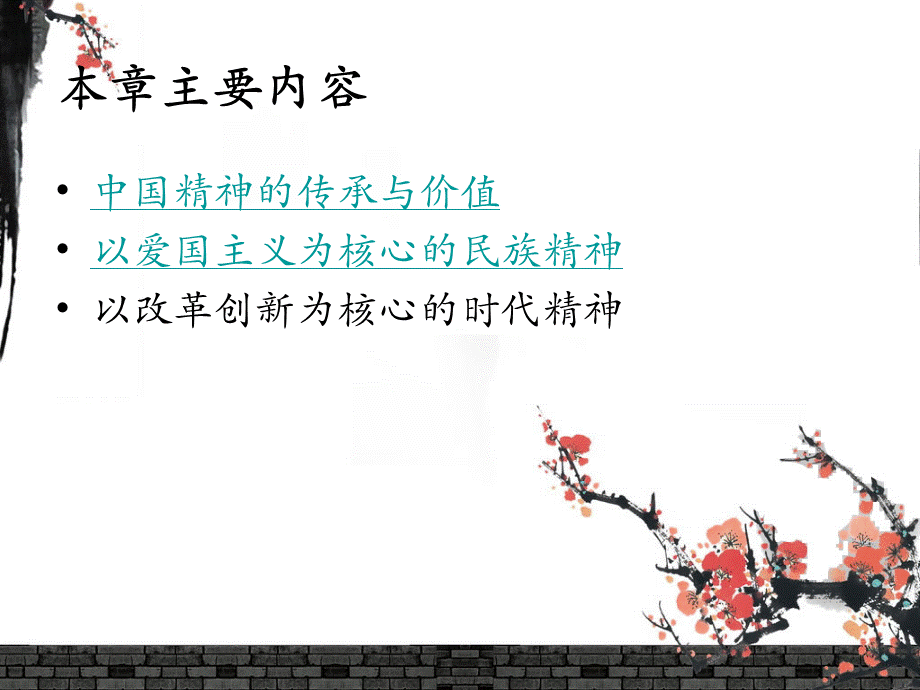 第三篇-爱国篇优质PPT.ppt_第2页