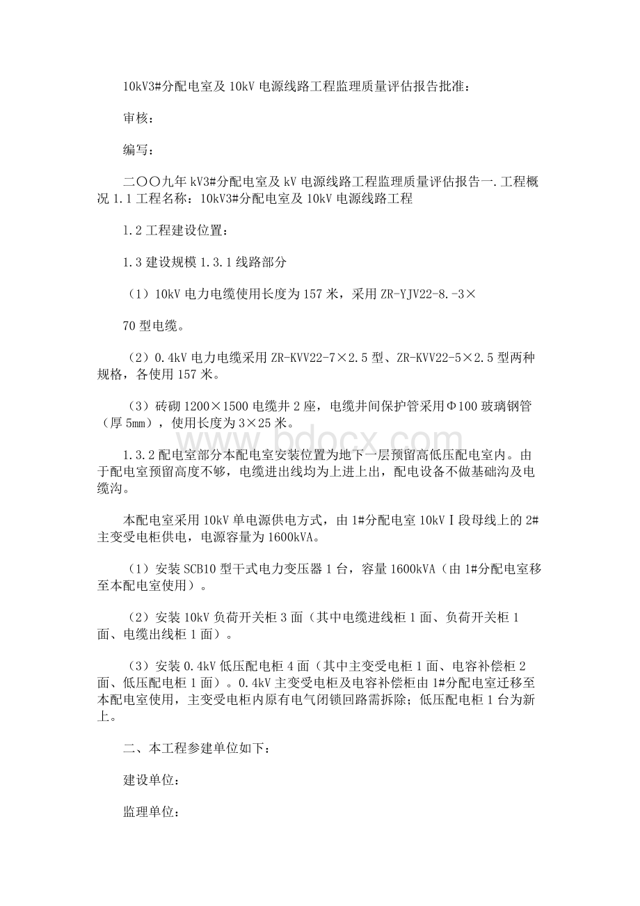 监理质量评估报告.docx_第1页