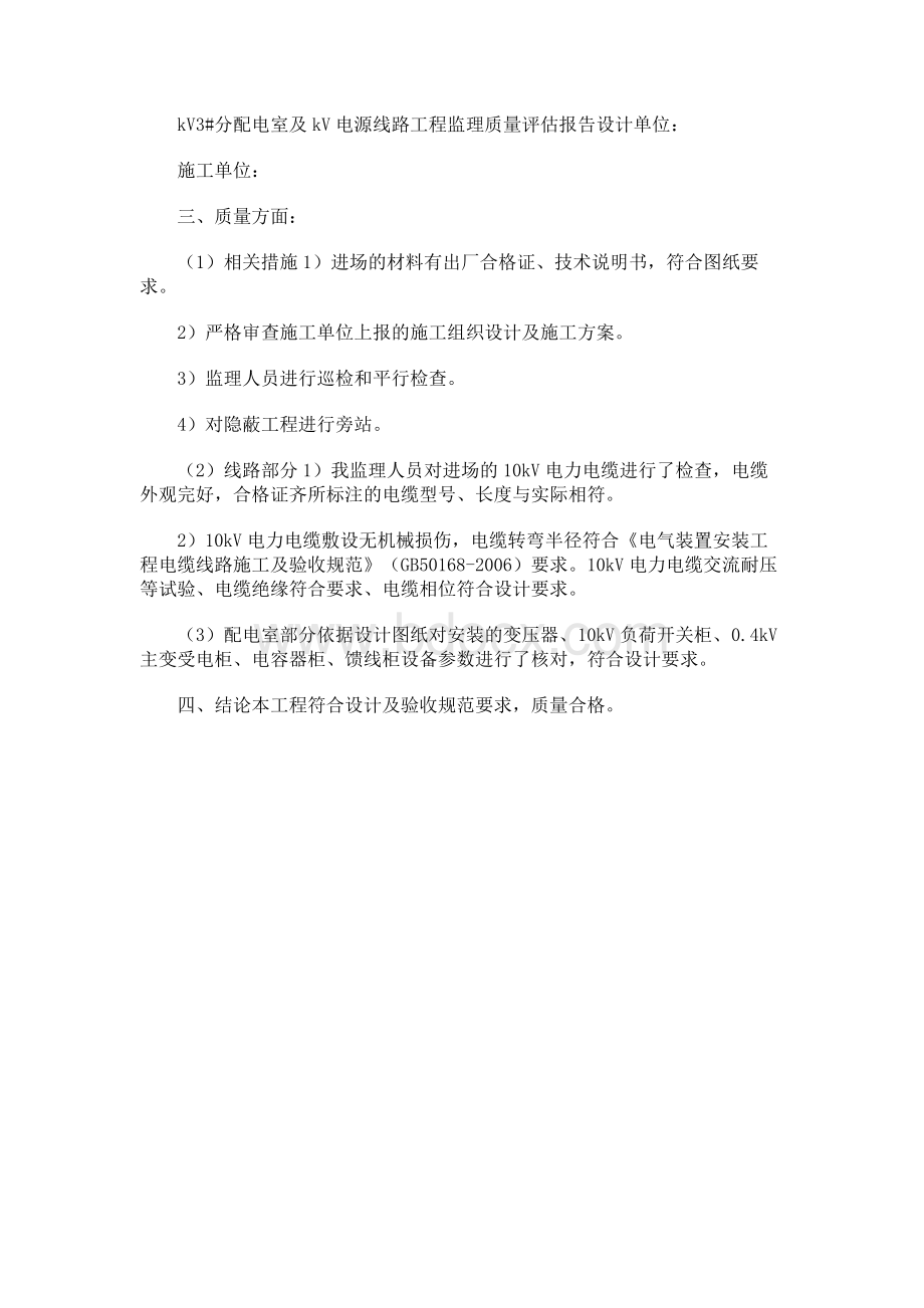 监理质量评估报告.docx_第2页