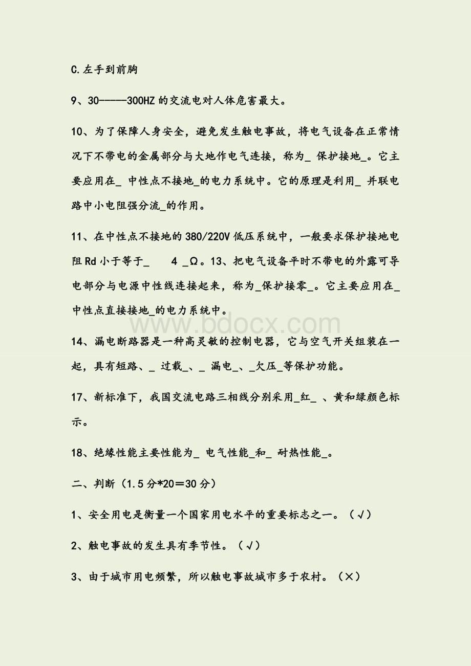 安全用电考试题及答案.docx_第2页