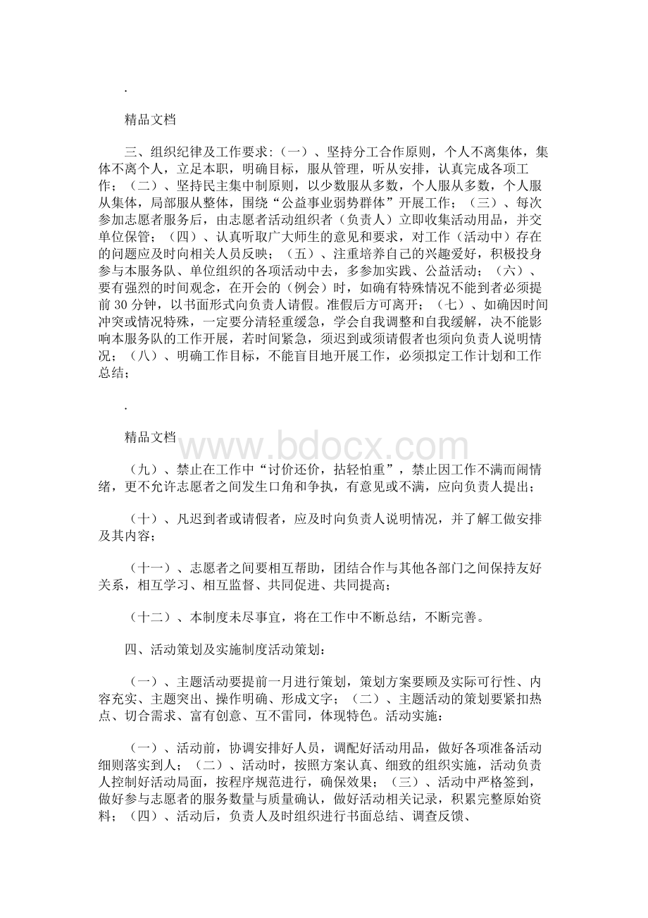 志愿服务管理制度.docx_第2页