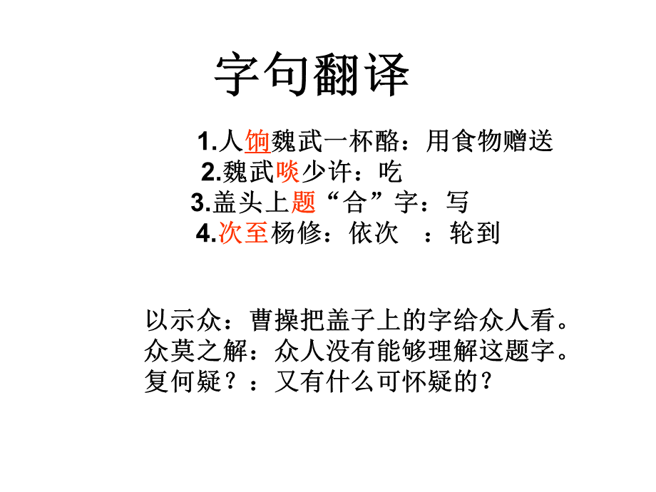 文言文小学生必读ppt课件.ppt_第2页