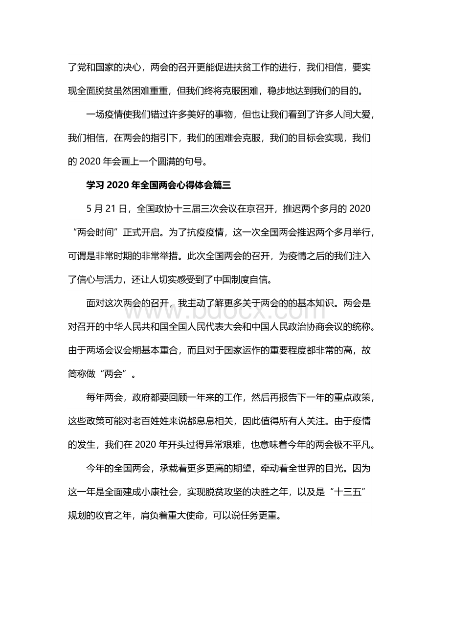 学习2020年全国两会心得体会5篇.docx_第3页