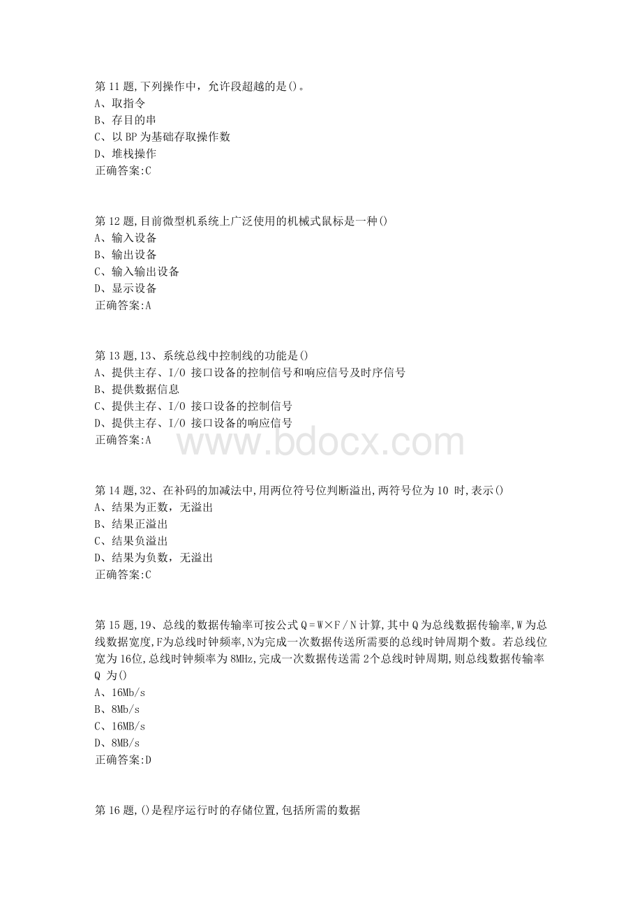 [南开大学]19秋学期(1709、1803、1809、1903、1909)《计算机原理》在线作业1文档格式.doc_第3页